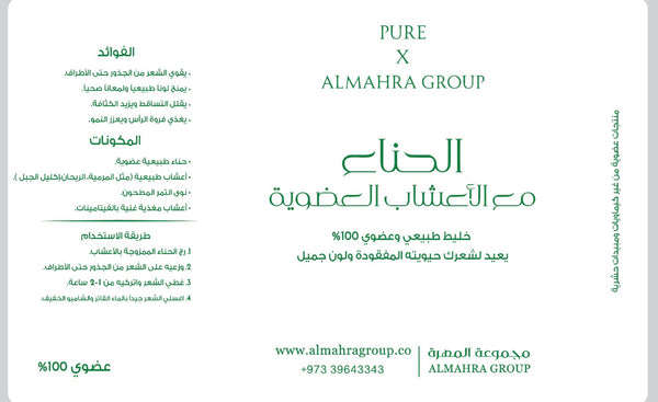 الحناء مع الأعشاب العضوية