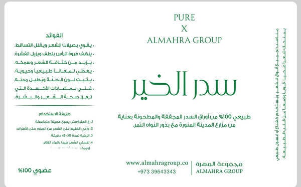 Seder alkhair سدر الخير