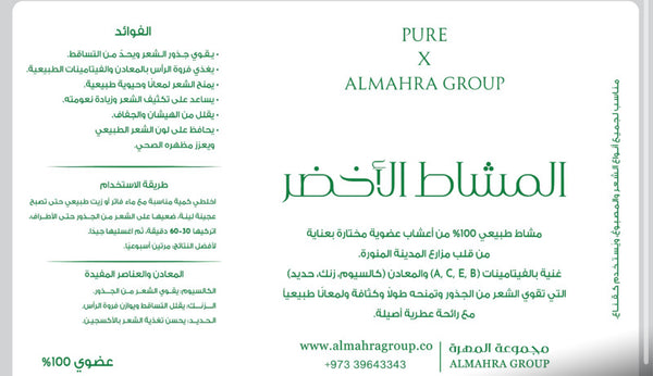 المشاط الاخضر